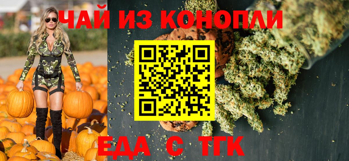 Нижний Тагил  Cannafood марихуана  Вход с VPN 