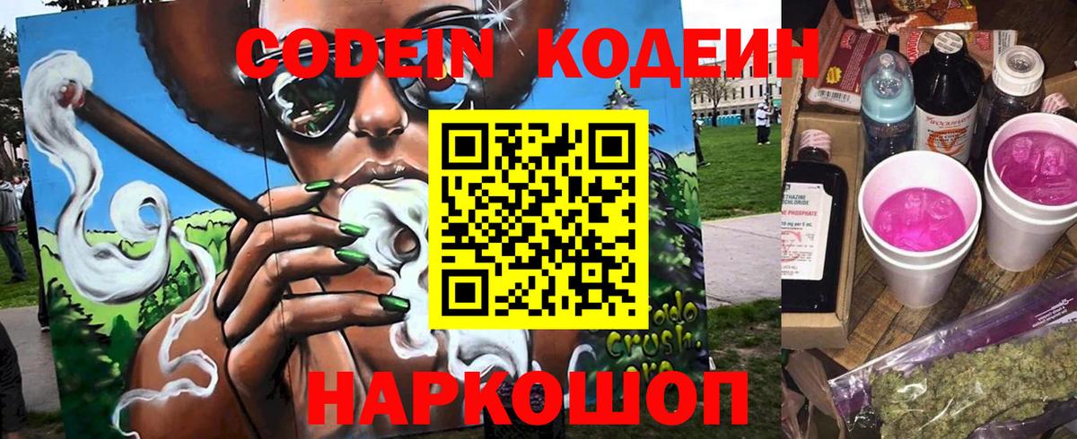 Нижний Тагил  Codein напиток Lean (лин)  наркота  Вход с VPN  Кодеин Purple Drank 