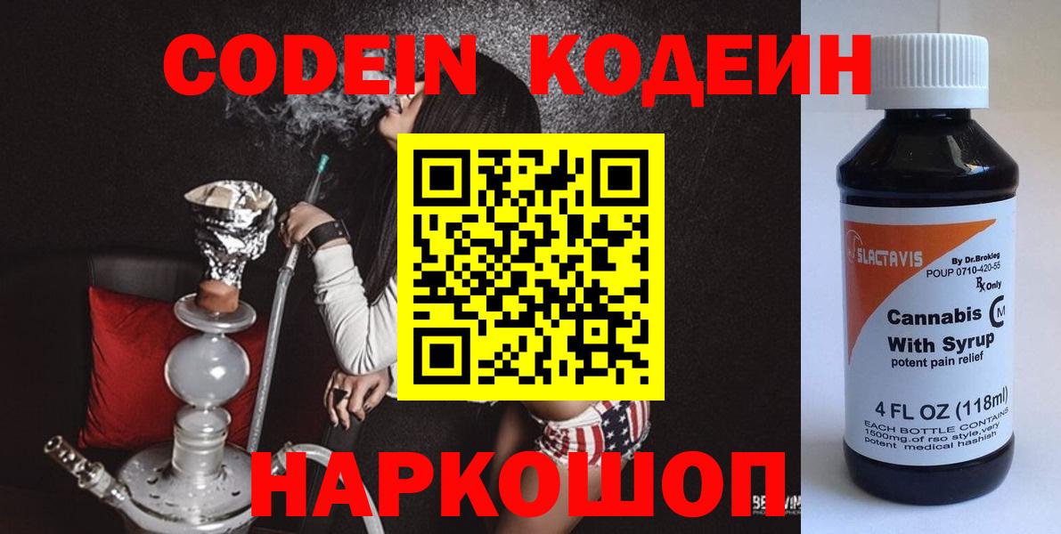 Кодеиновый сироп Lean напиток Lean (лин) Нижний Тагил
