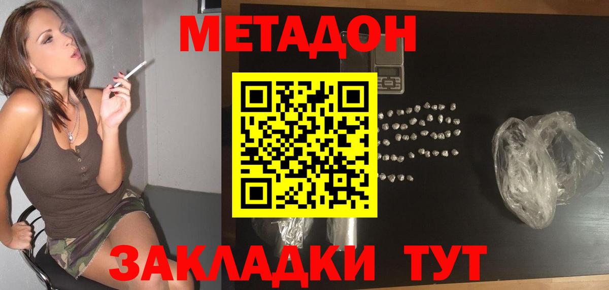 МЕТАДОН кристалл Нижний Тагил